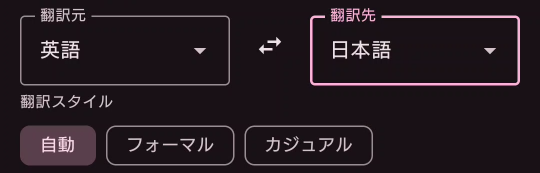 試作アプリの翻訳画面の上部。翻訳元が英語、翻訳先が日本語で、翻訳スタイルに自動・フォーマル・カジュアルの 3 つのボタンがあり、自動が選ばれている