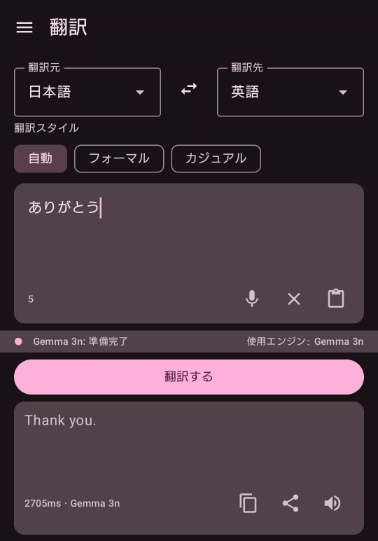 試作アプリの翻訳画面。翻訳元が日本語、翻訳先が英語で、入力欄に「ありがとう」、翻訳結果に「Thank you.」と表示され、使用エンジンに Gemma 3n と出ている